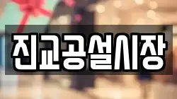 경남 하동군 진교면 전당포, 상품권판매, 상품권매매, 환전