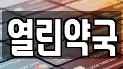 경남 함안군 군북면 전당포, 상품권판매, 상품권매매, 환전