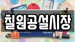 경남 함안군 칠서면 전당포, 상품권판매, 상품권매매, 환전