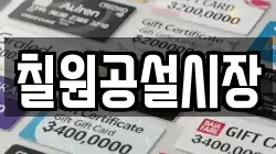 칠원공설시장