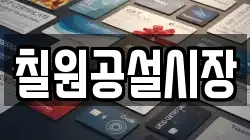 칠원공설시장
