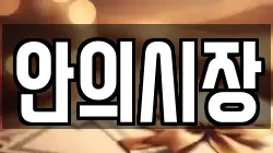 경남 함양군 안의면 전당포, 상품권판매, 상품권매매, 환전