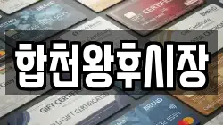 경남 합천군 대양면 전당포, 상품권판매, 상품권매매, 환전