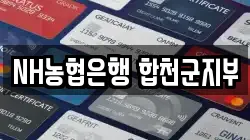 경남 합천군 용주면 전당포, 상품권판매, 상품권매매, 환전