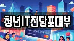 청년IT전당포대부