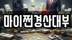 마이쩐경산대부