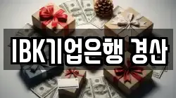 IBK기업은행 경산