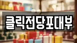 경북 경산시 대정동 전당포, 상품권판매, 상품권매매, 환전