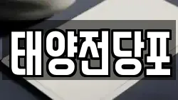 경북 경산시 삼남동 전당포, 상품권판매, 상품권매매, 환전
