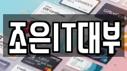 조은IT대부