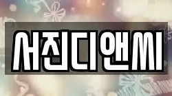 서진디앤씨