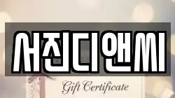 서진디앤씨