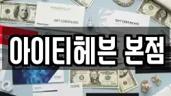경북 경산시 옥산동 전당포, 상품권판매, 상품권매매, 환전