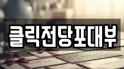 클릭전당포대부