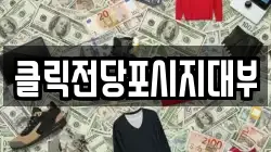 클릭전당포시지대부