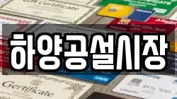하양공설시장