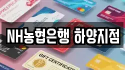 NH농협은행 하양지점