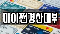 마이쩐경산대부