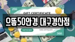 으뜸50안경 대구경산점