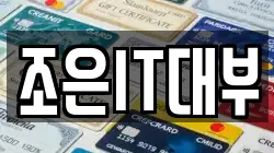 조은IT대부
