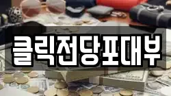 경북 경산시 전당포, 상품권판매, 상품권매매, 환전