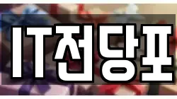 IT전당포