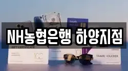 NH농협은행 하양지점
