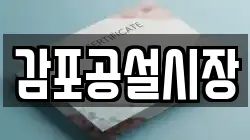 경북 경주시 감포읍 전당포, 상품권판매, 상품권매매, 환전