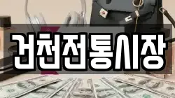 경북 경주시 서면 전당포, 상품권판매, 상품권매매, 환전