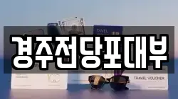 경주전당포대부