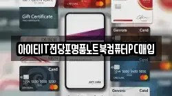 경북 경주시 성건동 전당포, 상품권판매, 상품권매매, 환전