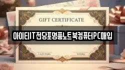 경북 경주시 효현동 전당포, 상품권판매, 상품권매매, 환전