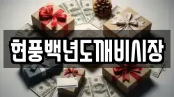 경북 고령군 개진면 전당포, 상품권판매, 상품권매매, 환전