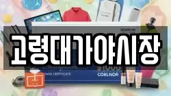 경북 고령군 대가야읍 전당포, 상품권판매, 상품권매매, 환전