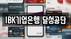 IBK기업은행 달성공단