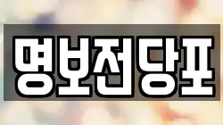 경북 구미시 공단동 전당포, 상품권판매, 상품권매매, 환전