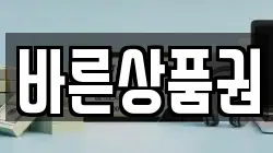 바른상품권