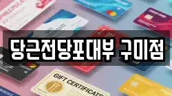당근전당포대부 구미점