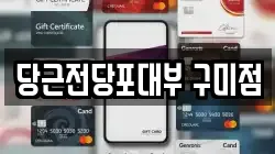 당근전당포대부 구미점