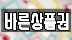 바른상품권