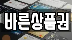 바른상품권