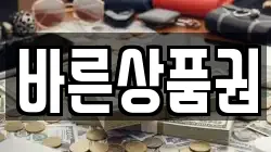 바른상품권