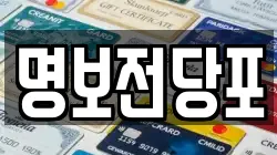 명보전당포