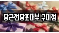 당근전당포대부 구미점