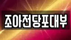 경북 구미시 진평동 전당포, 상품권판매, 상품권매매, 환전