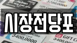 시장전당포