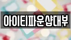 경북 구미시 황상동 전당포, 상품권판매, 상품권매매, 환전