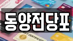 동양전당포