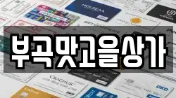경북 김천시 봉산면 전당포, 상품권판매, 상품권매매, 환전