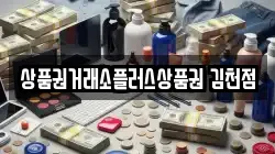 상품권거래소플러스상품권 김천점